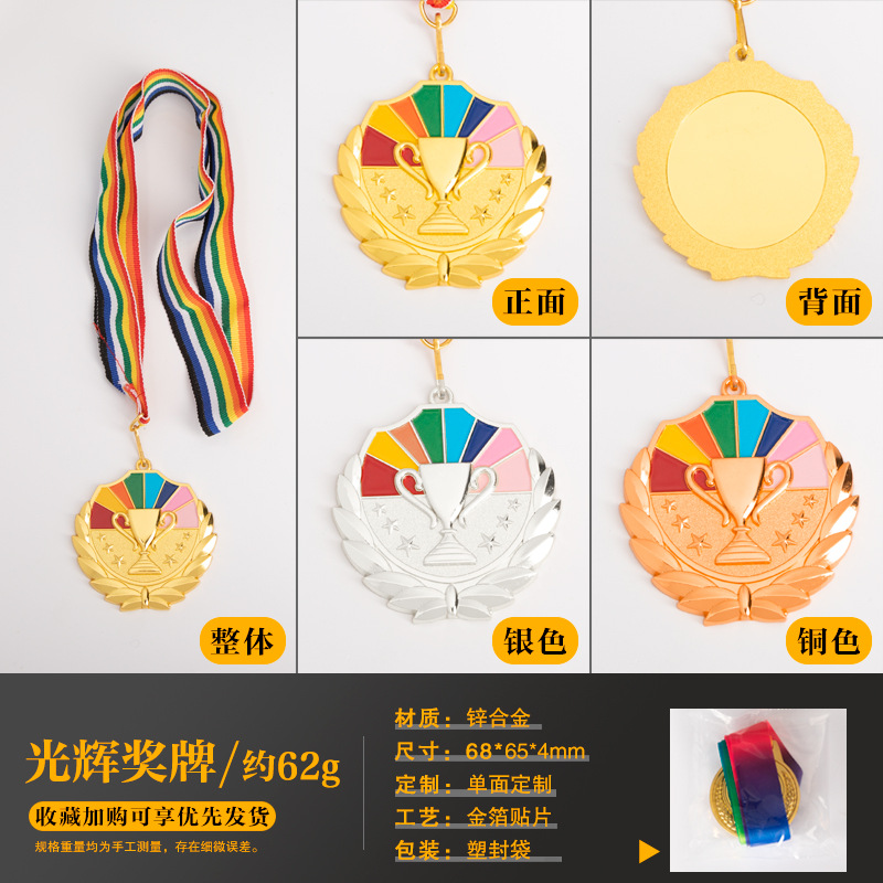 다채로운 영광 메달