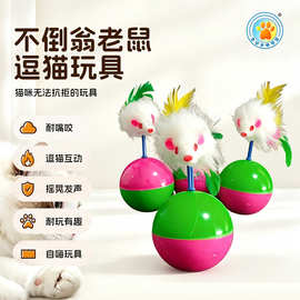 不倒翁毛绒老鼠猫玩具逗猫玩具猫咪用品宠物用品宠物玩具现货批发