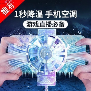 Mobile Phone Radiator Cooling Cooling Refrigeration Air Cooling Game Silent Suitable for Apple and Android Universal