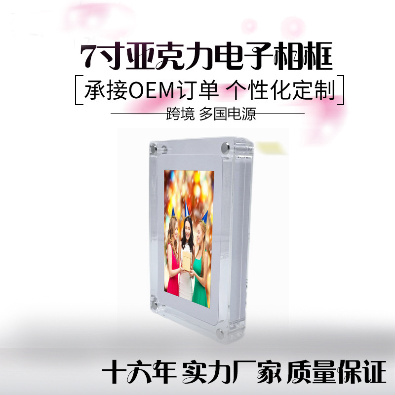 High-Definition 7inch Acrylic Digital Photo Frame, Video and Picture Playback, Electronic Photo Album, Commemorative Gift