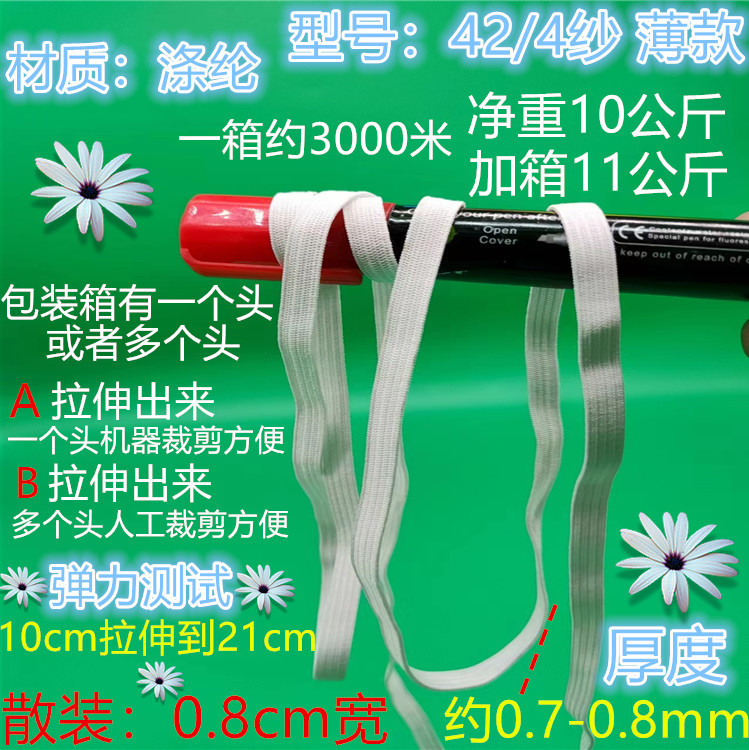 424 실 얇은 흰색 벌크 0.8cm