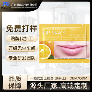 Oem/Odm Lip Mask, Lip Care, Lightening Dark Spots Around Lips, Exfoliating, Moisturizing, Processing, Oem Customization