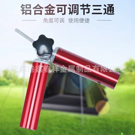 露营零配件;天幕;铝及铝合金材
