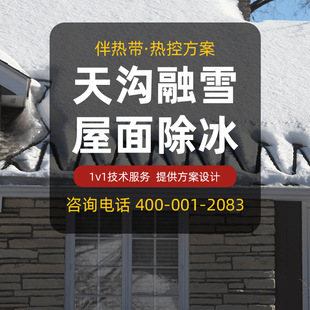 [special for Roof Gutter] Gutter Melting and Snow Removal Electricity with Tropical Roof Surface Heating Cable 8BTV2-CR