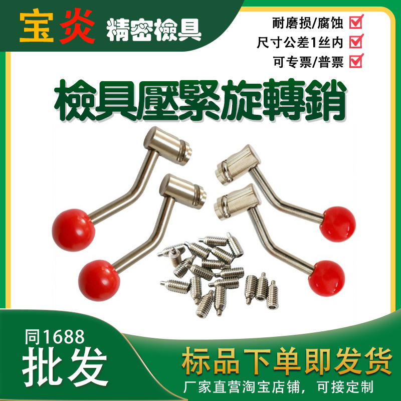 汽车检具标准件滑移翻转卡板机构米思米旋转偏心压紧插拔销非标