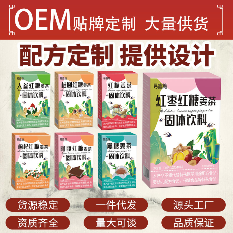 Brown Sugar Ginger Tea Solid Beverage Tea Ginger Tea Granule Packaging Longan Wolfberry Donkey Hide Gelatin Red Date Drink Ginger Jujube Tea
