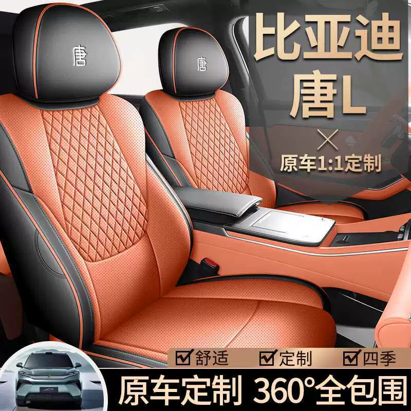 Чехлы для сидений BYD Tang L 2025 года, гибридные DM/EV, специальные, на семь, пять и все места, всесезонные, с подушками.