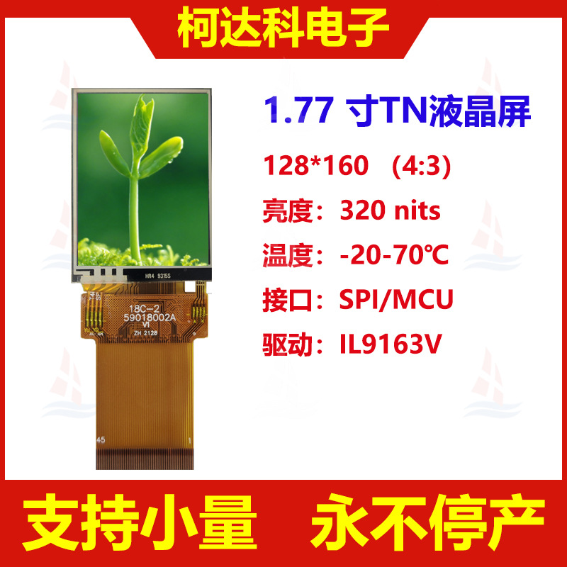 1.77寸128*160 TFT 彩色液晶屏 液晶显示屏模块 tft液晶屏 工控级