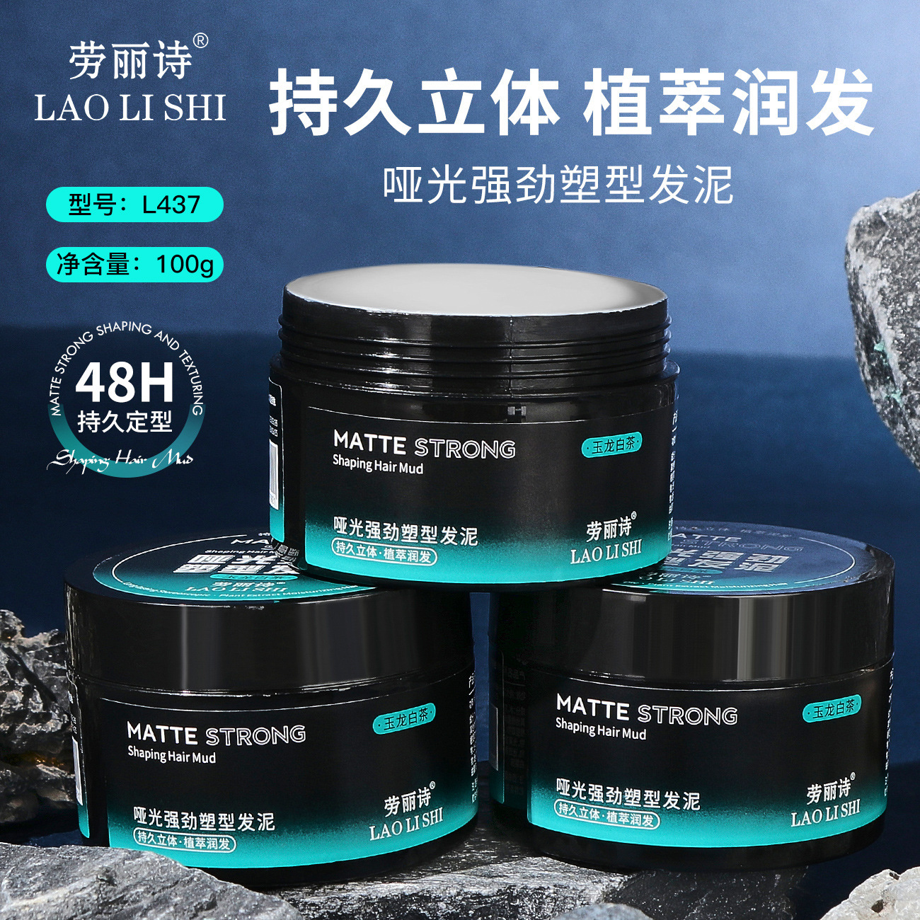 劳丽诗哑光强劲塑型发泥男士哑光持久定型发胶清爽蓬松刘海造厂家