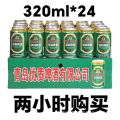 青島高品質ブルーヘア特別ビール 320 ミリリットル缶フルボックス缶卸売ナイトマーケットバーベキュースナックバー