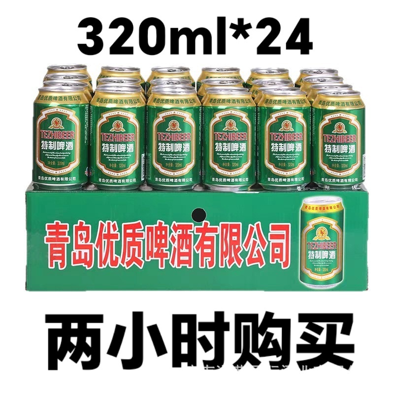 青島高品質ブルーヘア特別ビール 320 ミリリットル缶フルボックス缶卸売ナイトマーケットバーベキュースナックバー|undefined