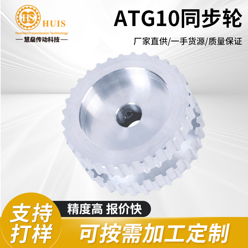 带导槽同步轮ATG10同步轮配同步带 铝合金双面齿同步带轮硬度强