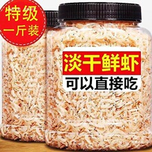 淡干虾皮干货旗舰店虾米500g新鲜补钙生晒无盐即食小海米宝宝