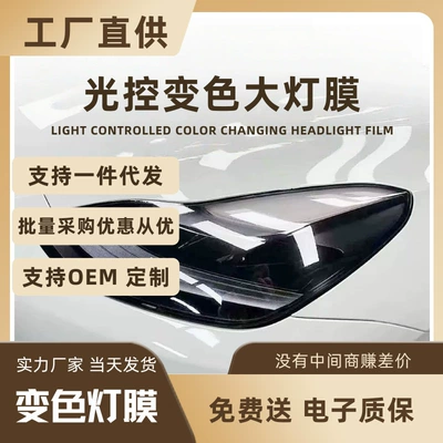 Film, Color Changing Film Wholesale, Car headlight protective film