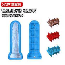 严选爆款恶搞创意硅胶冰格配漏斗带盖易脱模KTV派对 制冰模具批发