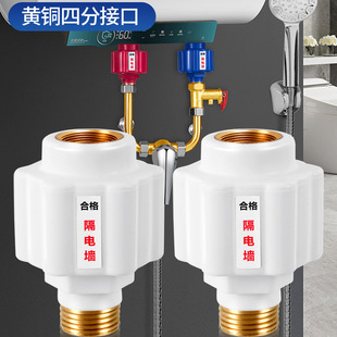 Electric Water Heater Anti-electric Wall Universal Accessories Daquan Leakage Wall Water Heater Insulation Wall Large Flow Safety Connector