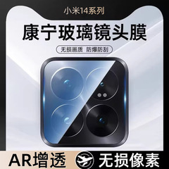 Applicable Xiaomi 14 Lens Film for Xiaomi 14 Pro Rear Camera Protector Xiaomi 13 Ultra Phone Lens