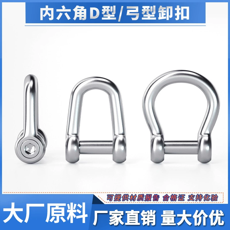 304 нержавеющая сталь погружает внутреннюю шестигранную выгрузку D-образную подкову U-образную выгрузку U-образную выгрузку U-образную соединительную пряжку