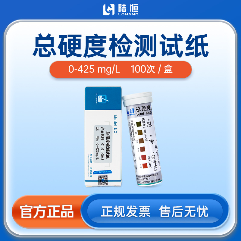 总硬度试纸条 自来水 生活用水 地表水检测试纸 水硬度25-425mg/l