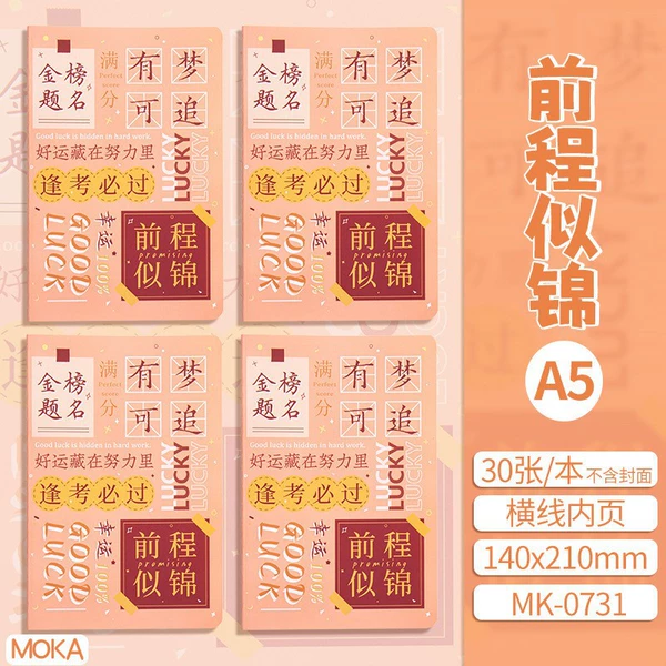 [前程似锦系列（单本价格）]