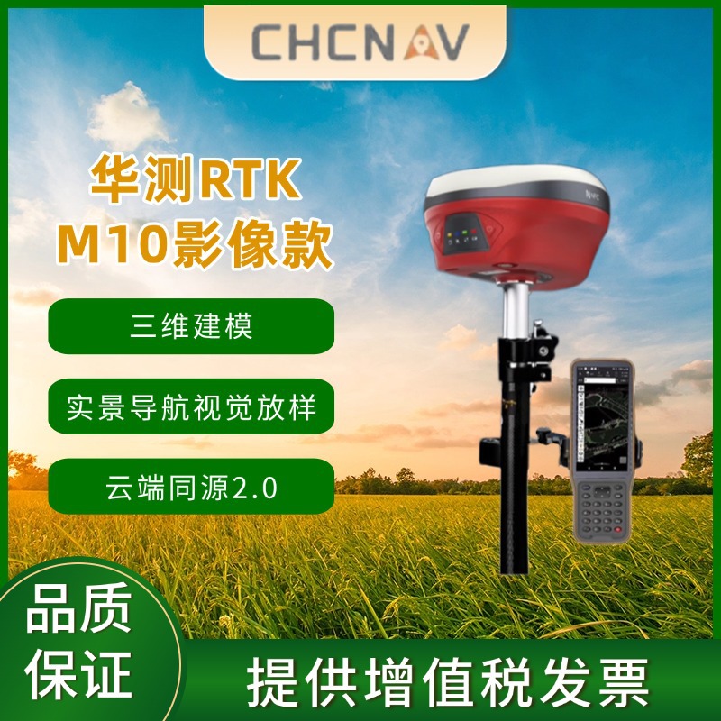 华测M10rtk视频测量高精度RTK移动站所见即所测