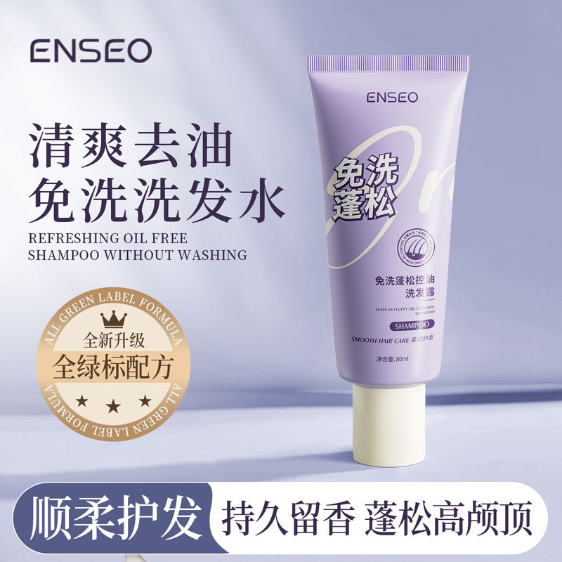 ENSEO香水护发精油喷雾烫染滋润女清爽防毛躁干枯柔顺头发护理|undefined