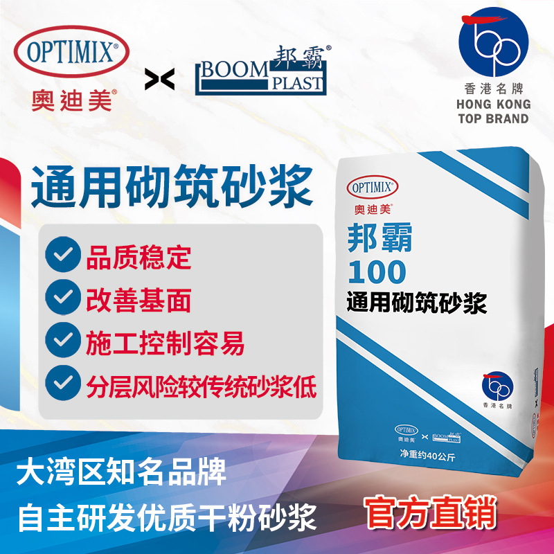 砌筑砂浆  邦霸100 通用砌筑砂浆  适用各种砌筑工程