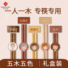 @小木仙 五色木筷子家用防滑一人一筷實木雞翅木筷子高檔禮品餐具