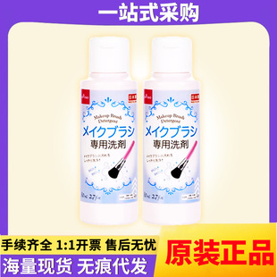 Japanese Imported Daiso Makeup Brush Cleaner 80ml Powder Puff Cleaner Makeup Brush Cleaner Wholesale