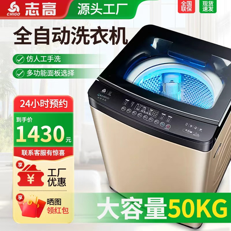 Zhigao Washing Machine, Fully Automatic, Suitable for Rental Apartments, Dormitories, and Home Use, 50kg Large Capacity, Top-Loading, Hotel Washing Machine