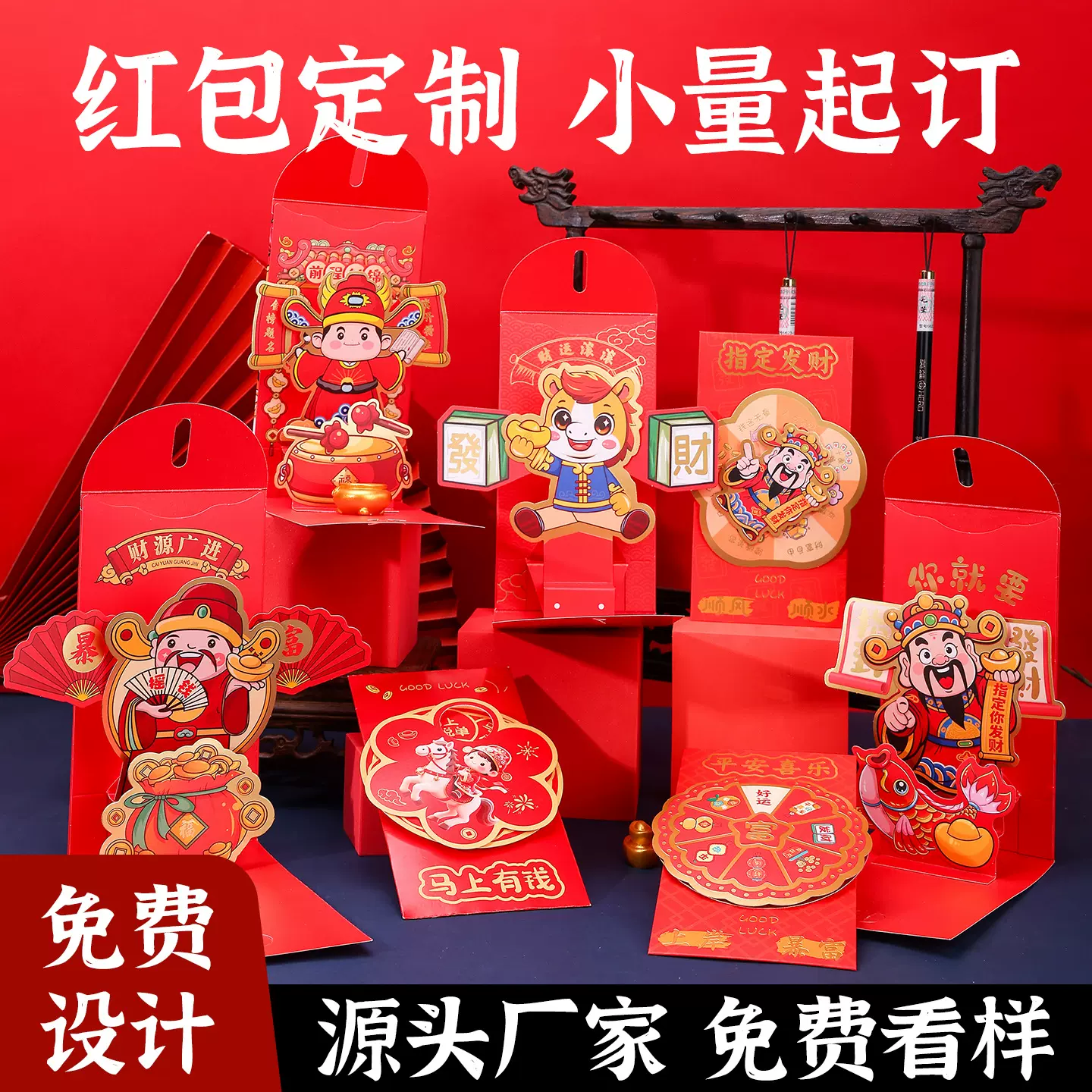 过年春节红包订做新款3D立体红包定制个性创意利是封袋压岁包批发