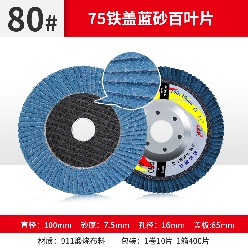 75 persianas de arena azul 80 mallas (capa de hierro más malla)