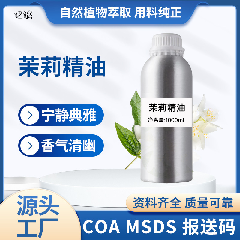 小花茉莉单方植物纯精油香薰护肤按摩原料美容院化妆品工厂供应