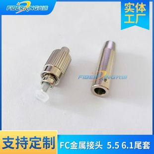 Manufacturers Supply Fiber Optic Connector Fc Metal Connector 5.5/6.1 Tail Set Fiber Optic Quick Connector Wholesale