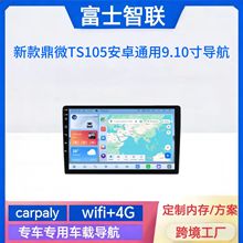 �¿΢TS105�˺�9/10��ٱ䰲׿���ش���GPS���ܵ���carplay