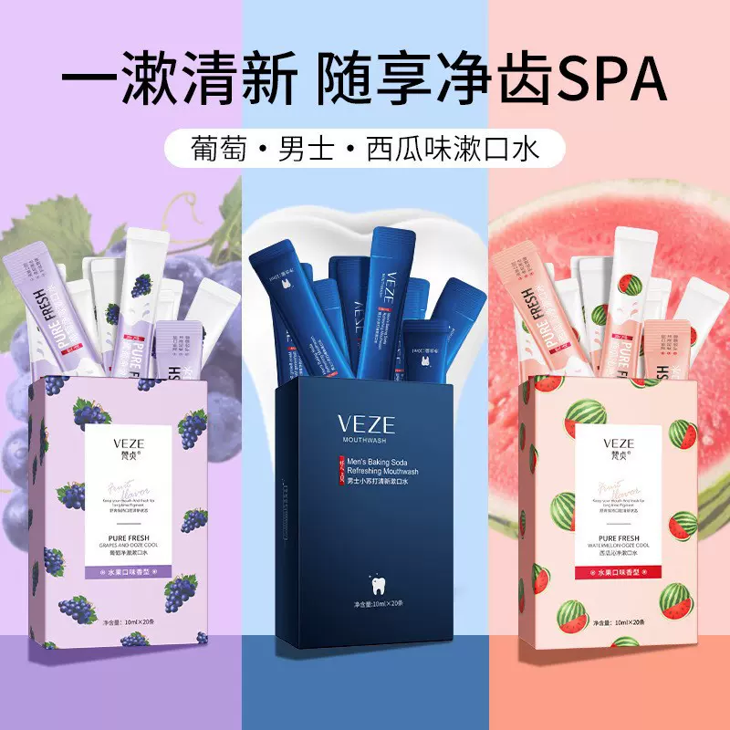 梵贞水果便捷漱口水清新口气沁爽不刺激除口腔清新剂口腔清洁护理