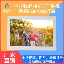 14寸数码相框高清视频播放图片电子相册电子相框广告机壁挂电梯