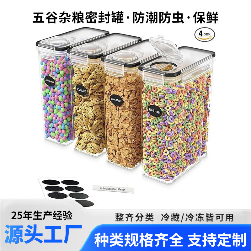 厨房安扣密封罐家用食品级储物罐透明塑料带盖密封五谷杂粮收纳盒