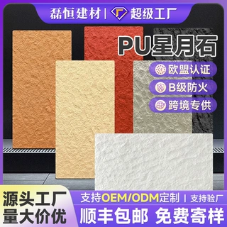 哇噢定制工厂PU星月石仿石材石皮文化石软石背景墙板英安岩外墙砖