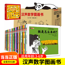 当当网正版童书 汉声数学图画书全套共41册妈妈手册幼儿启蒙认知