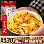 饭匹兄弟酸辣小笋下饭菜湖南特产剁椒脆嫩高山笋尖辣椒酱咸菜即食