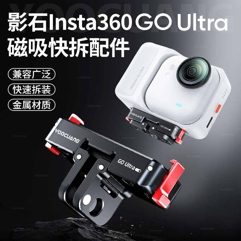 适用影石insta360GoUltra磁吸快拆底座影石goultra磁吸快拆转接头|undefined