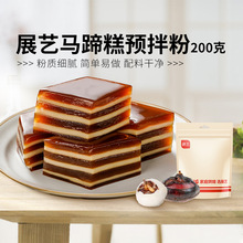 展艺马蹄粉200g马蹄糕粉荸荠粉钵仔糕粉原料千层糕原料家用