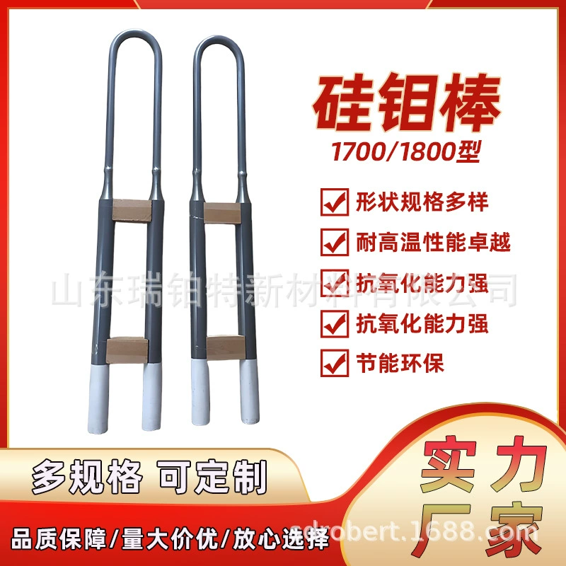 Производители кремниевых молибденовых стержней поставляют нагревательные стержни муфельной печи и U-образные высокотемпературные нагревательные элементы другого диаметра кремниевые молибденовые стержни