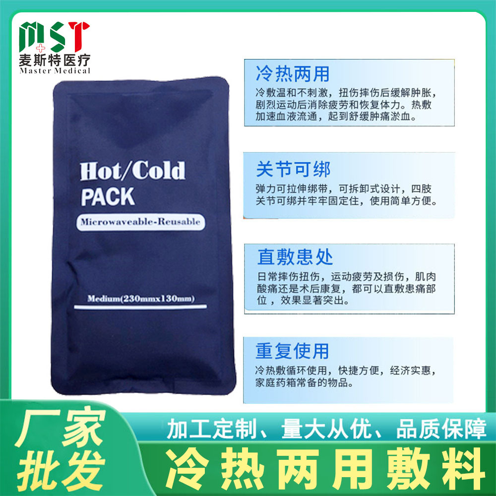 Hot and cold sports children's cooling multi-use cold compress