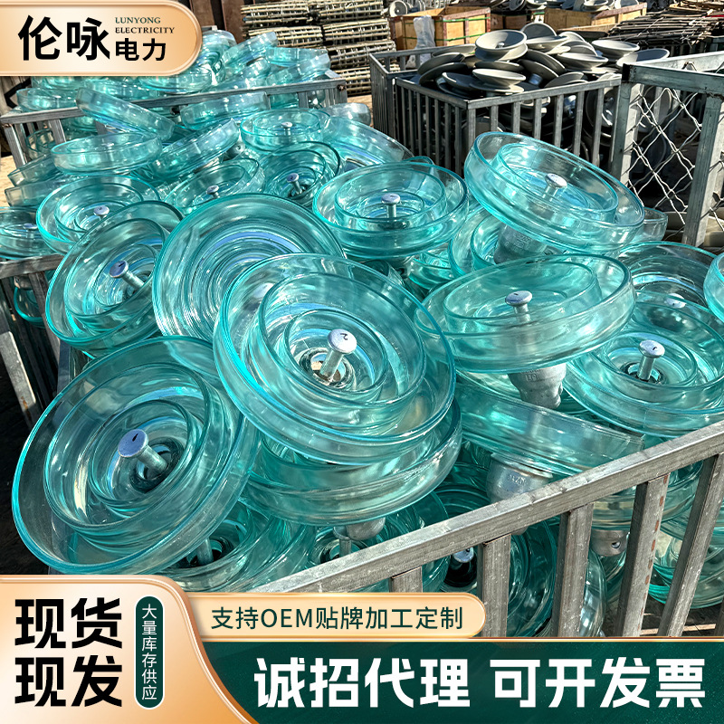 高压绝缘子厂家 盘形悬式玻璃绝缘子U70BL电力悬式钢化玻璃绝缘子
