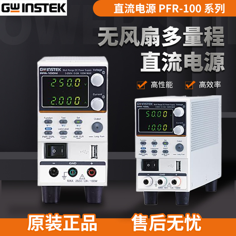 ��γGWINSTEK �޷��ȶ�����PFR-100ֱ����Դ�߾���֧��Զ�̿���