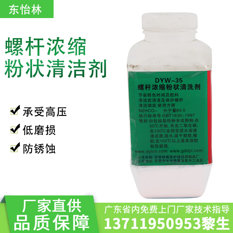 螺杆清洗粉、塑胶炮筒清洗粉、塑胶螺杆