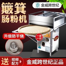 柏飞竹窝簸箕肠粉机商用广东石磨肠粉机摆摊竹蒸簸箕炊粉一麦太保