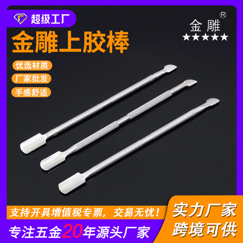 金雕不锈钢上胶棒 上胶条 上油棒 皮革粘皮工具 DIY皮革工具手工